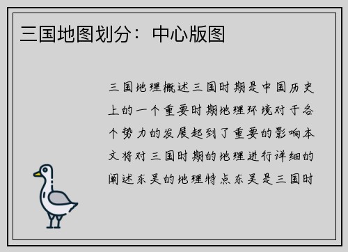 三国地图划分：中心版图