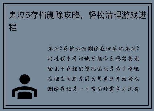 鬼泣5存档删除攻略，轻松清理游戏进程