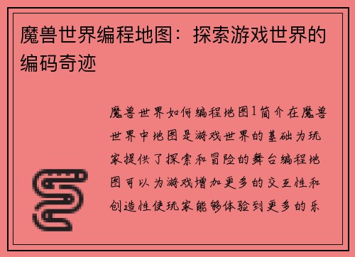 魔兽世界编程地图：探索游戏世界的编码奇迹