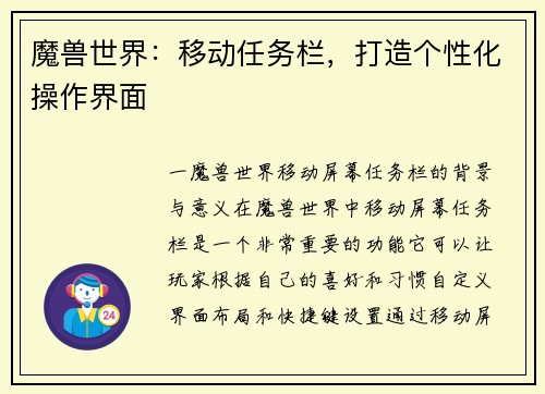 魔兽世界：移动任务栏，打造个性化操作界面
