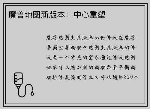 魔兽地图新版本：中心重塑