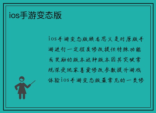 ios手游变态版