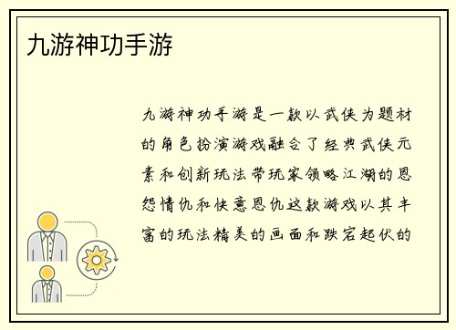 九游神功手游