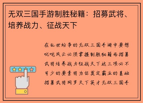 无双三国手游制胜秘籍：招募武将、培养战力、征战天下