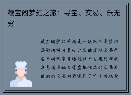 藏宝阁梦幻之旅：寻宝、交易、乐无穷