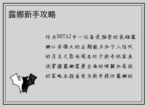 露娜新手攻略
