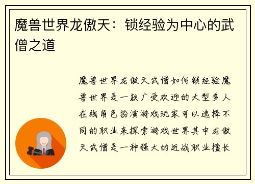 魔兽世界龙傲天：锁经验为中心的武僧之道