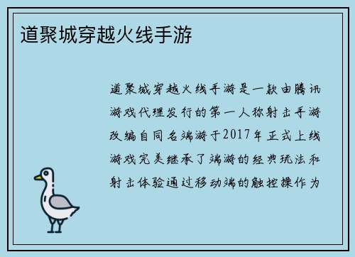 道聚城穿越火线手游
