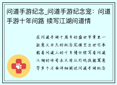 问道手游纪念_问道手游纪念宠：问道手游十年问路 续写江湖问道情