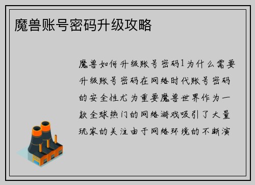 魔兽账号密码升级攻略