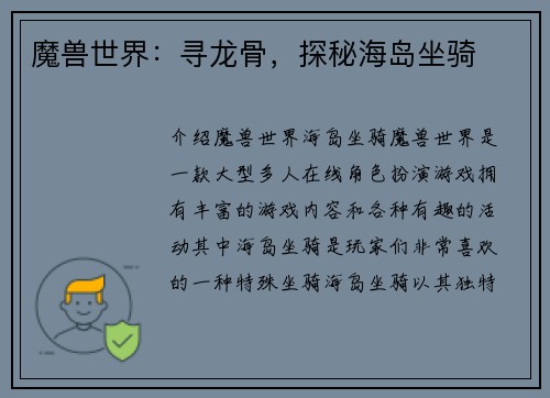 魔兽世界：寻龙骨，探秘海岛坐骑