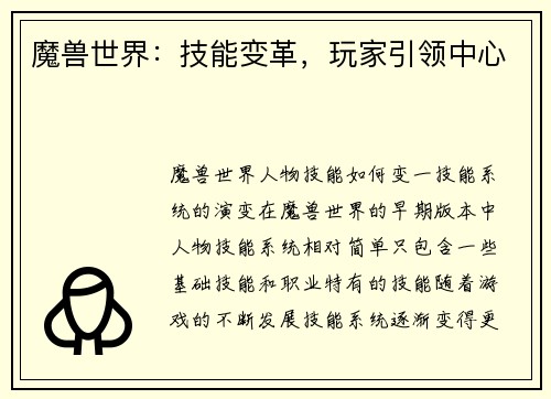 魔兽世界：技能变革，玩家引领中心